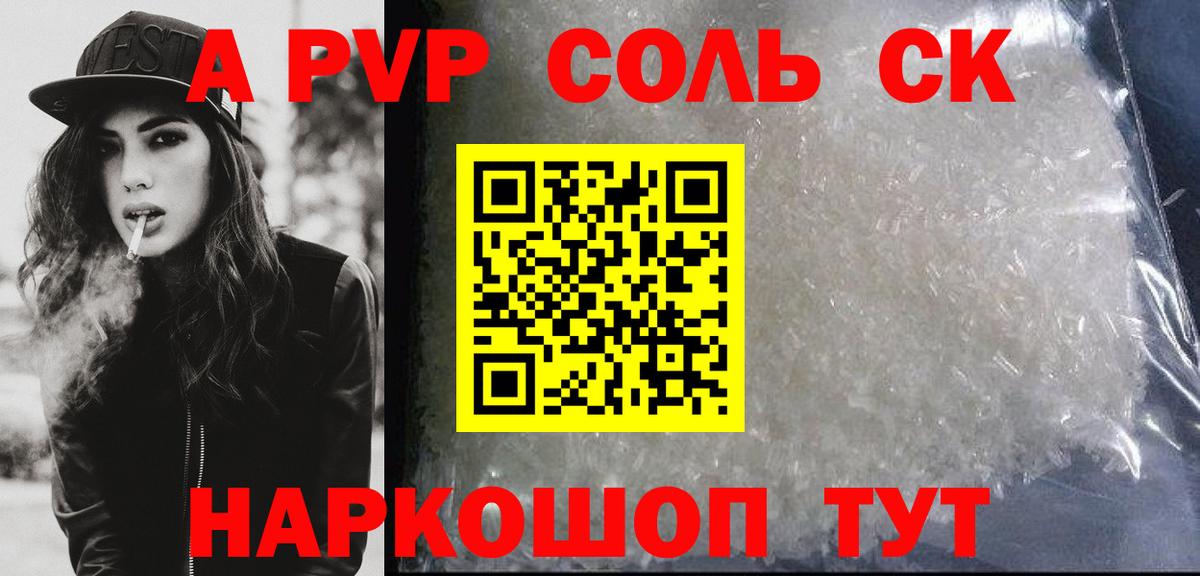 Заволжье  Альфа ПВП Соль  Вход с VPN  купить наркотики сайты  Alpha-PVP мука 