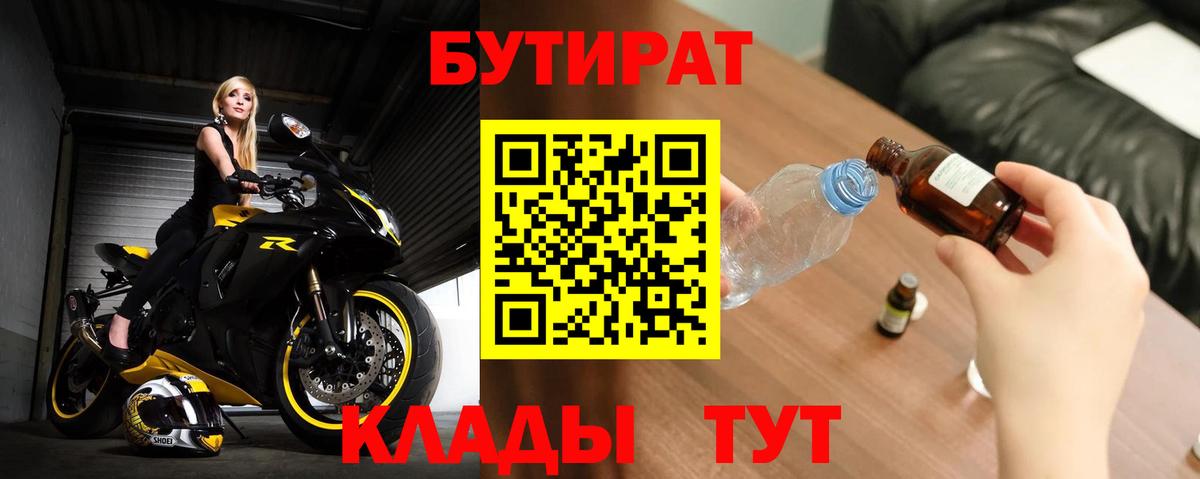 Бутират оксибутират Заволжье