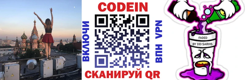 Кодеин Purple Drank  kraken вход  Заволжье 