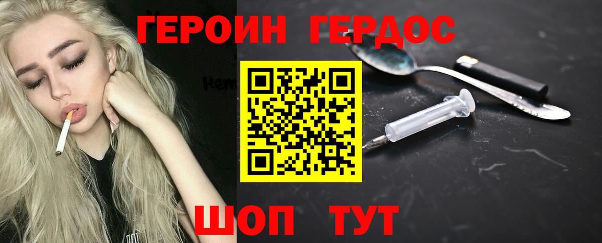 ГЕРОИН хмурый  Вход с VPN  ГЕРОИН  Заволжье 