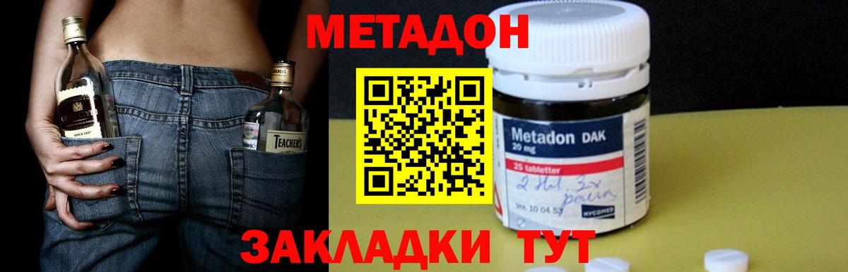 Заволжье  Метадон кристалл  Вход с VPN 